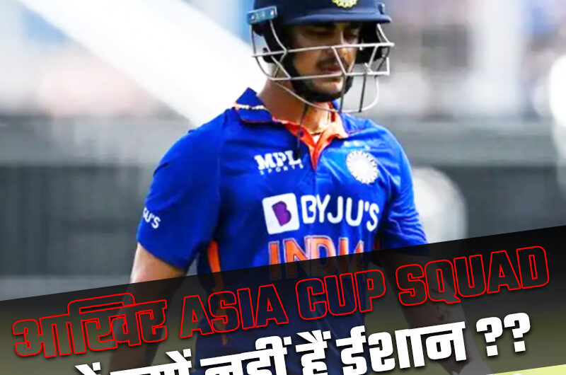 Why Ishan Kishan Was Dropped From Asia Cup Squad ?
